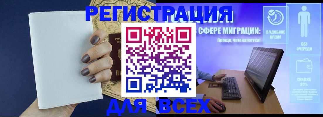 регистрация в Петропавловске-Камчатском