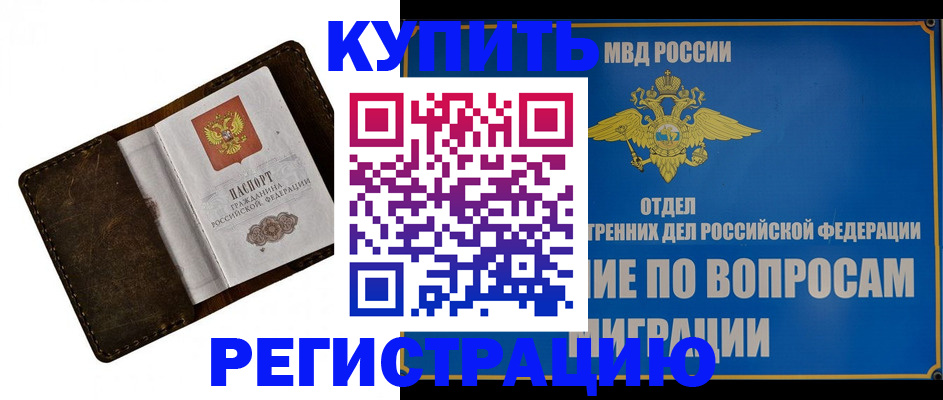 прописка поиск в Петропавловске-Камчатском