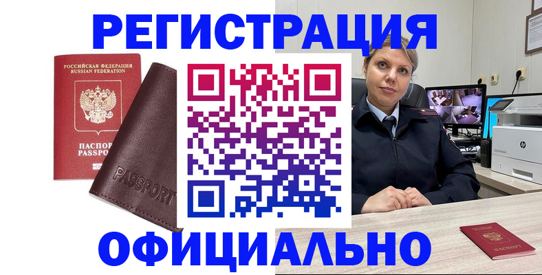 прописка ребенка в Петропавловске-Камчатском