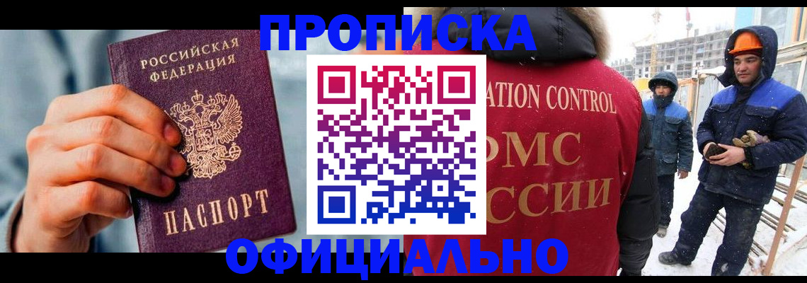 прописка для работы в Петропавловске-Камчатском