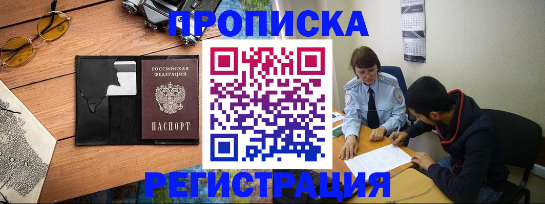 временная регистрация в Петропавловске-Камчатском